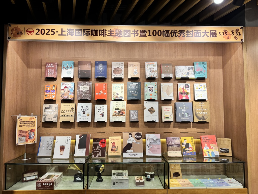 350种咖啡主题图书集结上海，20家参展书店买书送咖啡  第3张