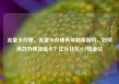 流量卡办理，流量卡办理有年龄限制吗，如何高效办理流量卡？亿乐社区SUP货源站